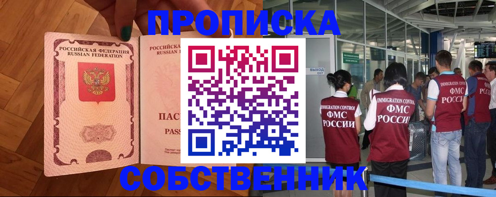 временная прописка в Уварово